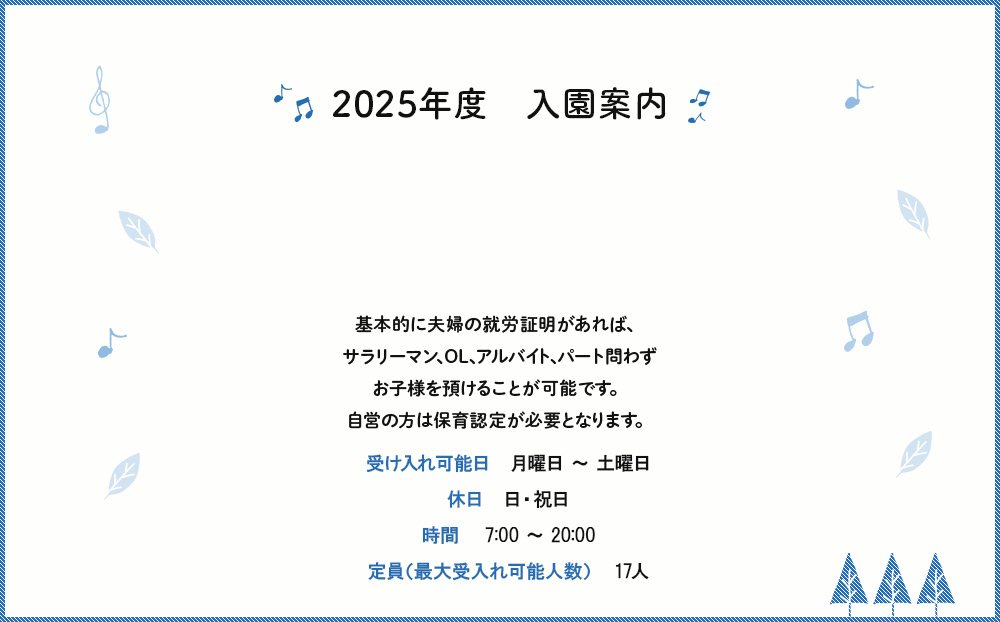 2022年度　入園案内