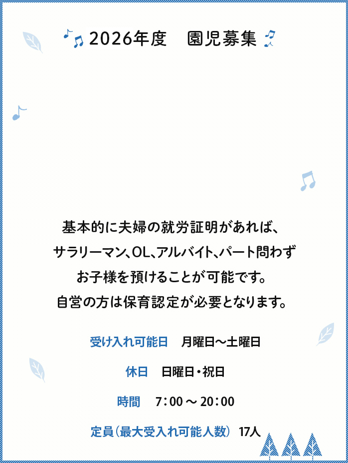 2022年度 入園案内